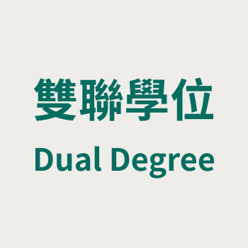 雙聯學位原頁面開啟
