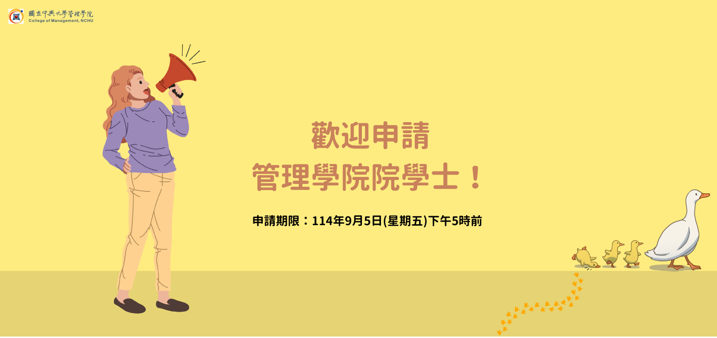 banner申請期限：114年9月5日(星期五)下午5時前